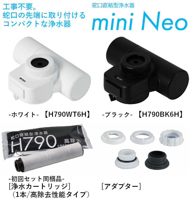 タカギ 【H790BK6H】 蛇口直結型浄水器 mini NEO ブラック